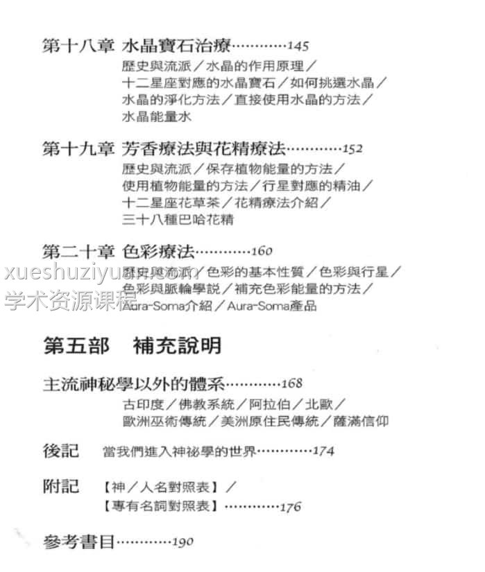 当神秘学来敲门插图1