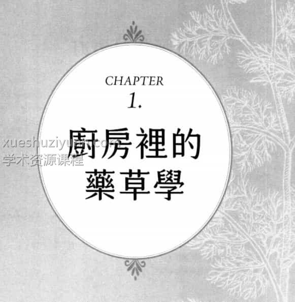 女巫安娜的魔藥草配方書插图1