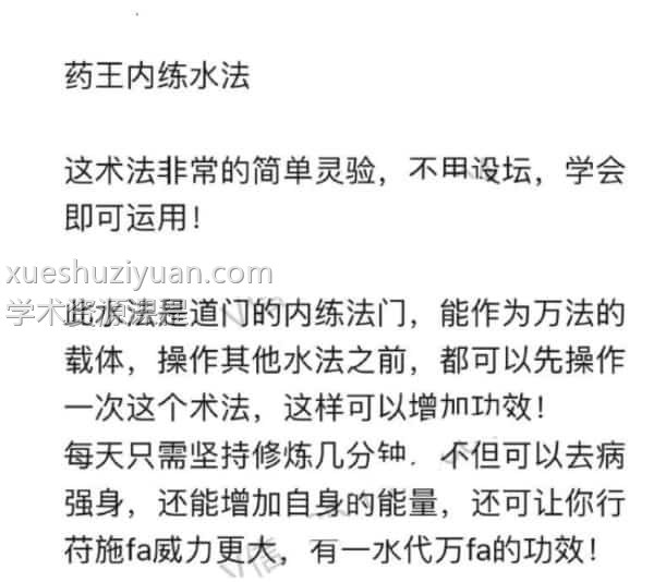 药王内炼水法一宗录音+文档插图