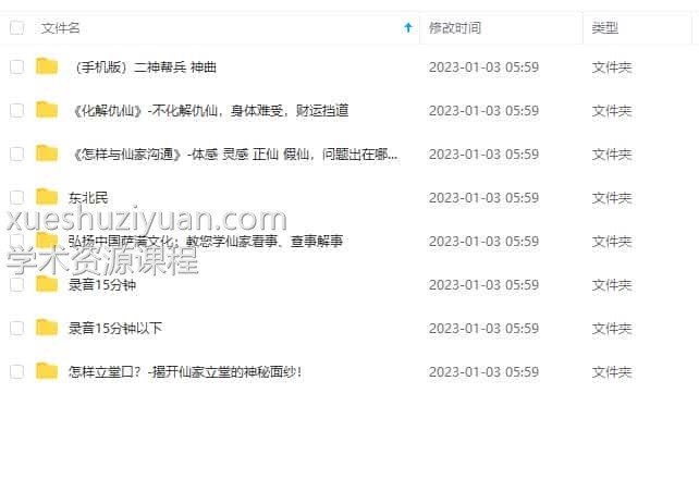 萨满秘传大全 音频+视频 独家资料插图