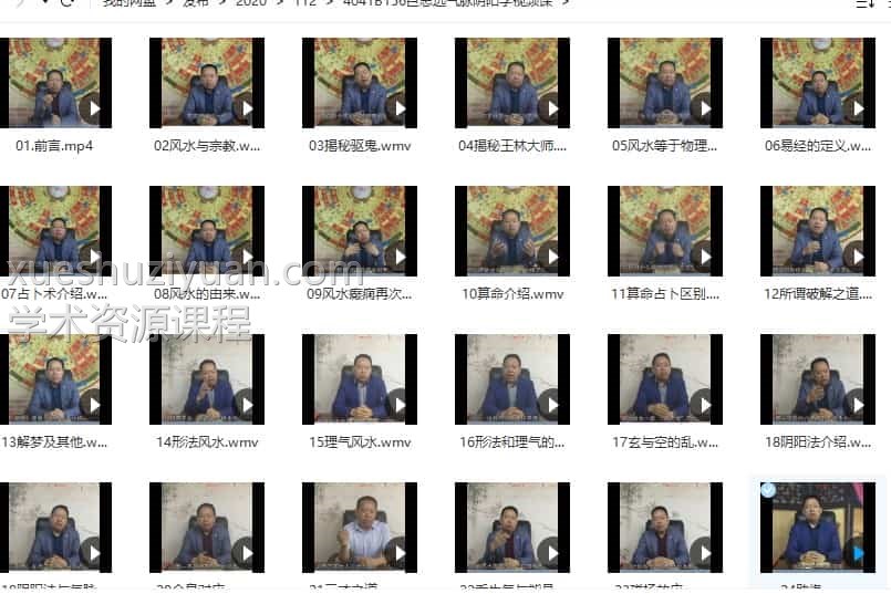 巨志远气脉阴阳学视频课52集视频插图