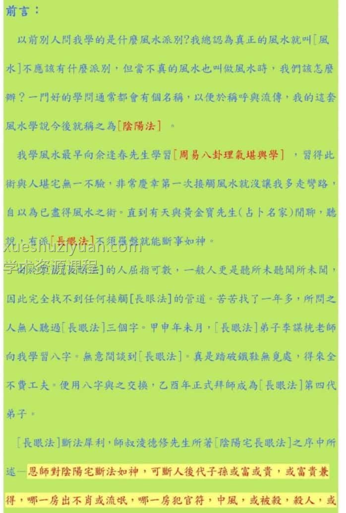 胡一鸣-形峦阴阳法风水一对一授徒班理论讲完整版.pdf插图
