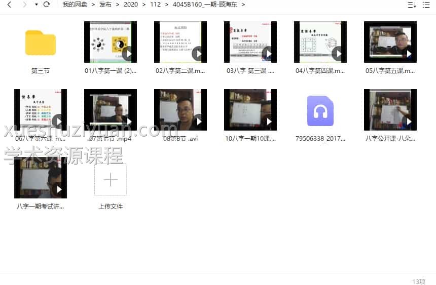 楚恒易学 八朵祥云老师 八字第二期插图