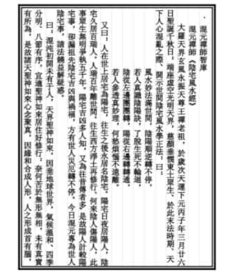 溷元禅师《阴宅风水经》  .pdf插图