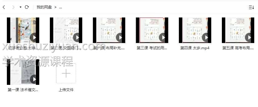 于城道人最新文昌布局，法术催文昌助您金榜题名，视频7集插图