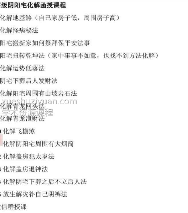 最新引进《高级阴阳宅化解》录音+文档插图1