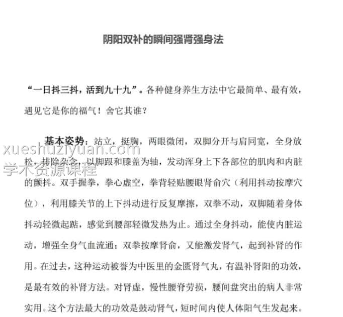 阴阳双补的瞬间强肾强身法文档插图