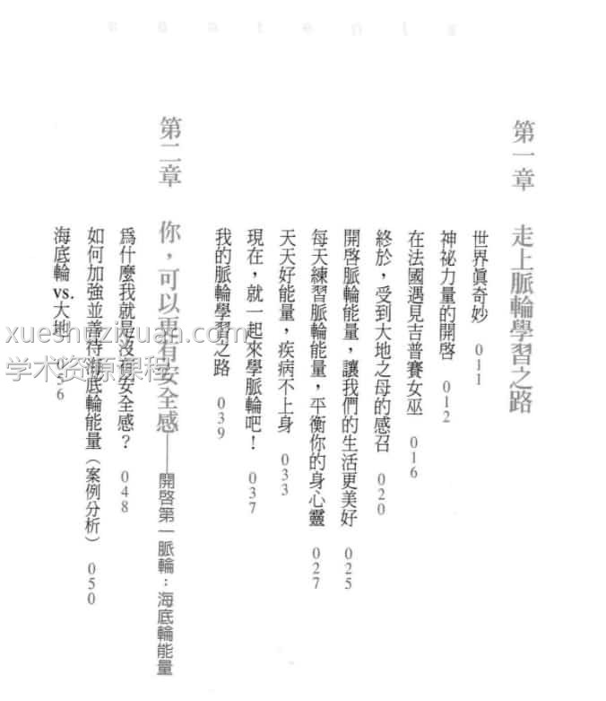 MBA女巫带你开通能量插图