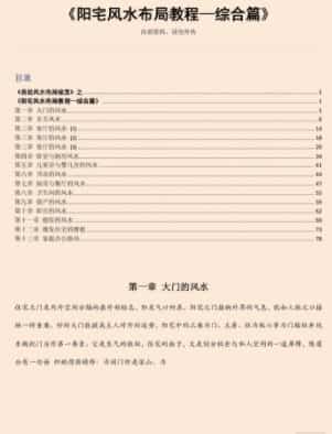 阳宅风水布局教程—综合篇.pdf插图