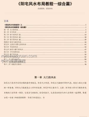 阳宅风水布局教程—综合篇.pdf插图