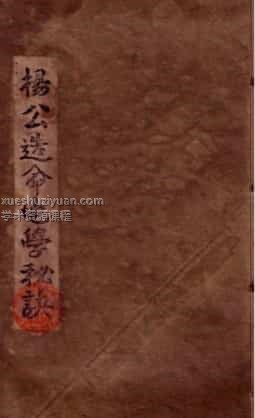 杨公造命地学秘诀  .pdf插图