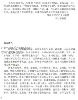 林武樟_颜仕_完整阳宅学术讲义.pdf插图 林武樟_颜仕_完整阳宅学术讲义.pdf插图