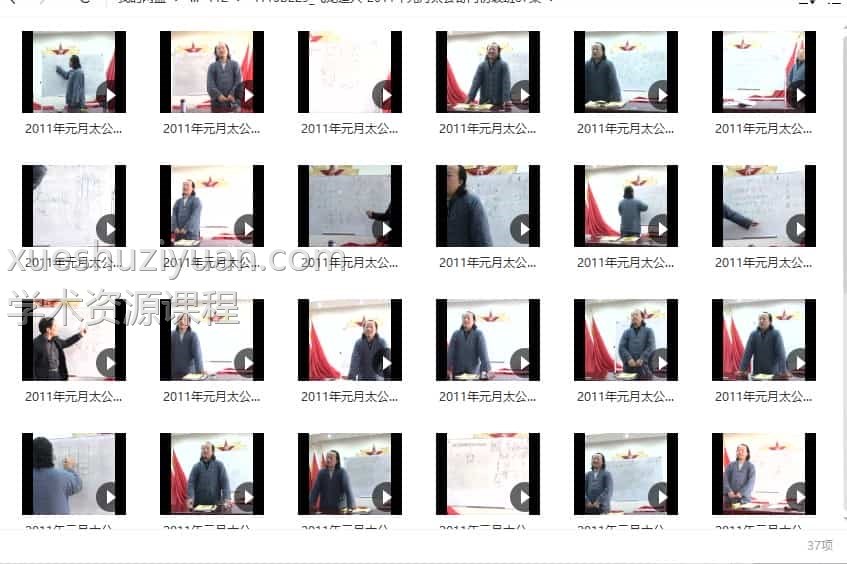 飞龙道人 2011年元月太公奇门初级班37集插图