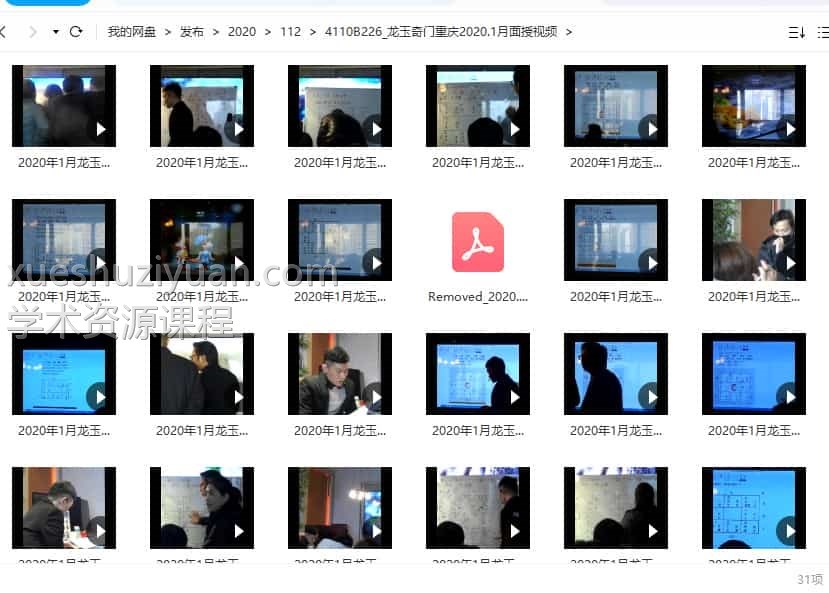 龙玉奇门重庆2020.1月面授视频  龙玉奇门遁甲普惠面授班 插图