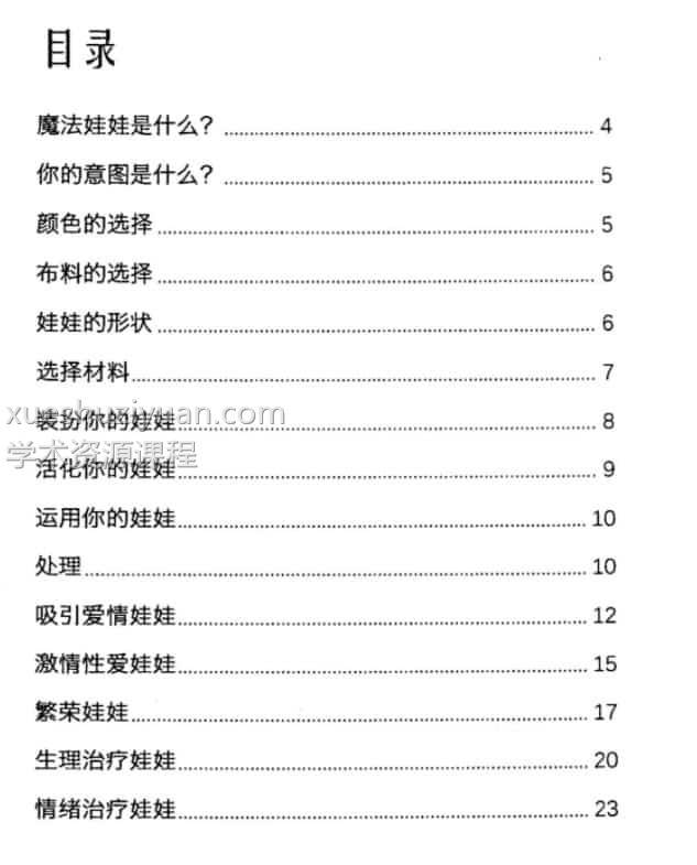 魔法娃娃pdf插图1