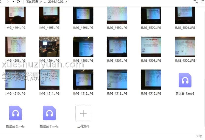 杜新会2016年10月奇门风水录音+图片插图