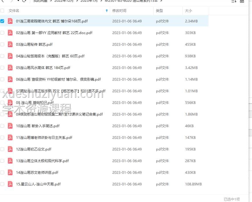 连山易系列15本 连山易系列15本电子书，韩艺，博尔朵，侯奕彤  苏文、 星云山人插图