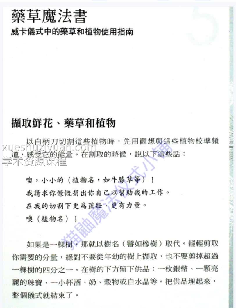 草药魔法芳香疗法配方宝典插图 草药魔法芳香疗法配方宝典插图