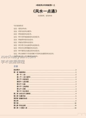 《风水一点通》插图