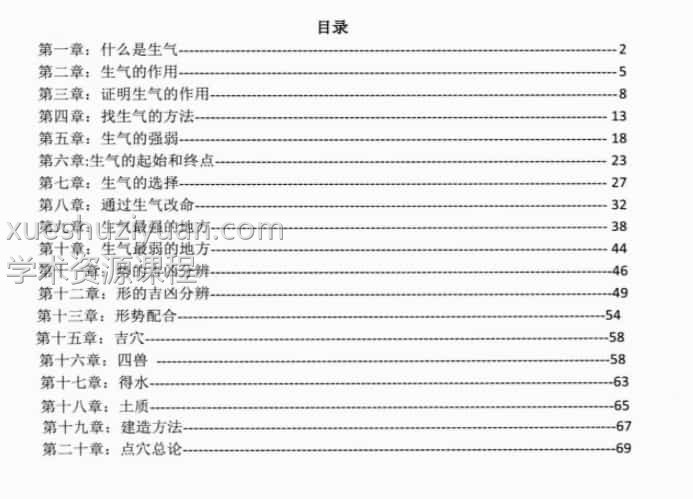 林来锦古法形家风水 葬经篇视频+文档插图1