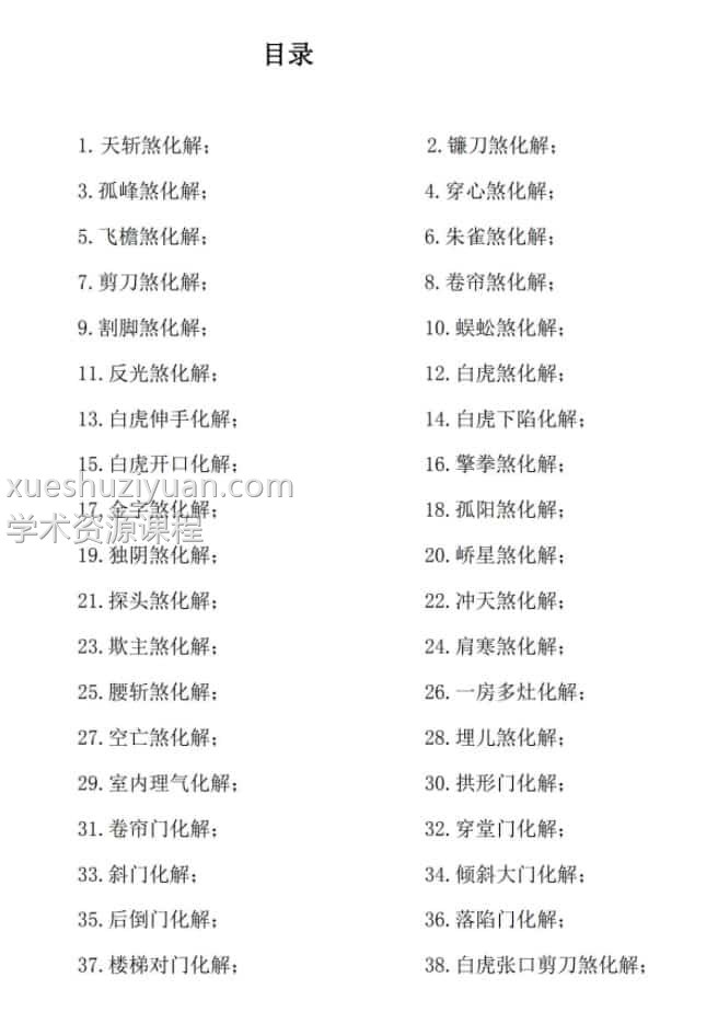 林来锦 风水化解全集插图3