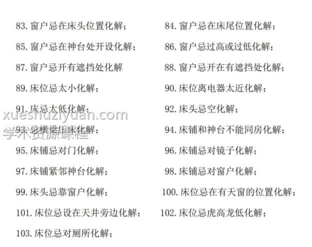 林来锦 风水化解全集插图1