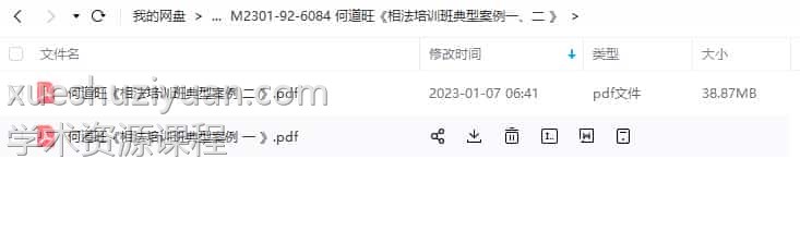 何道旺《相法培训班典型案例一、二 》插图