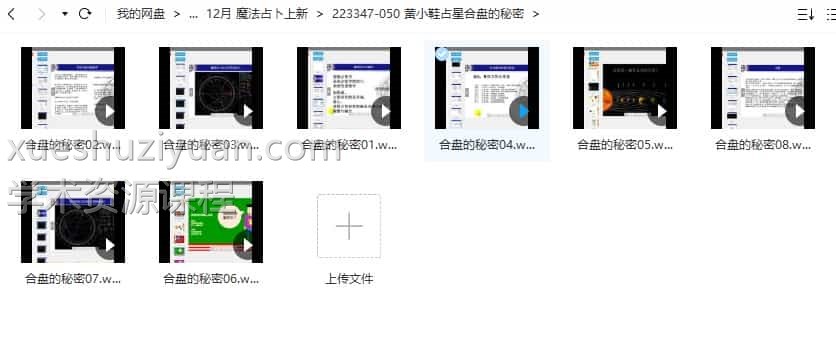 黄小鞋占星合盘的秘密8集视频插图 黄小鞋占星合盘的秘密8集视频插图