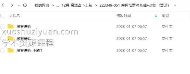 摩柯塔罗牌基础+进阶（音频）+文档插图