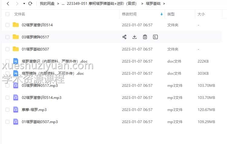 摩柯塔罗牌基础+进阶（音频）+文档插图3