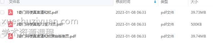 道和欣符使真言书插图1