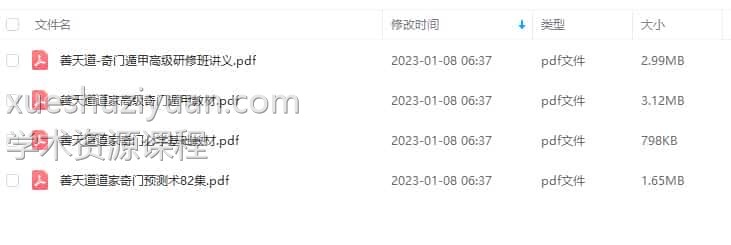 善天道奇门遁甲高级班42视频+讲义资料插图1