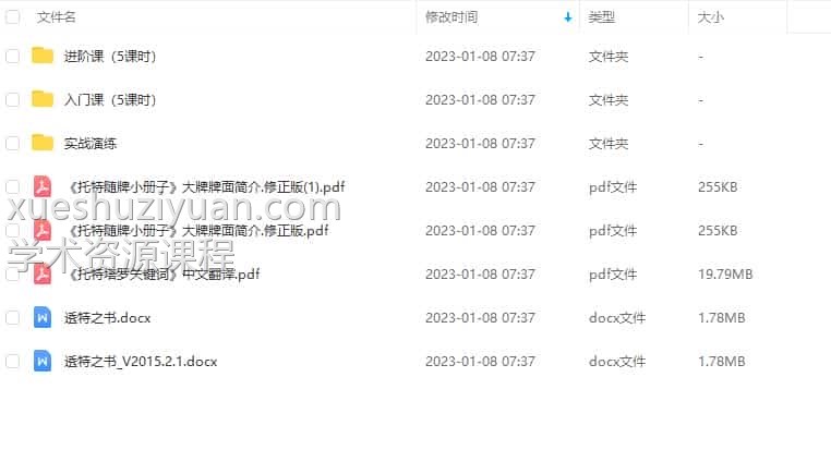 透特（托特）塔罗课程资料进阶课 +入门课（5课时）+实战演练课程插图