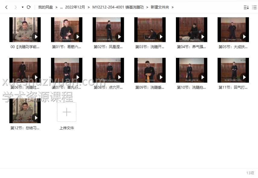 铸基洗髓功视频13集插图