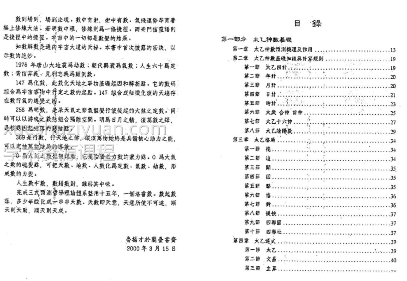 鲁扬才 太乙神数预测绝学插图1