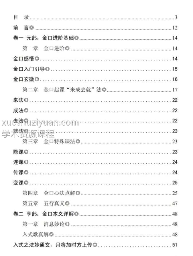 叶飘然金口诀真解叶氏金口真解【完整版】插图1