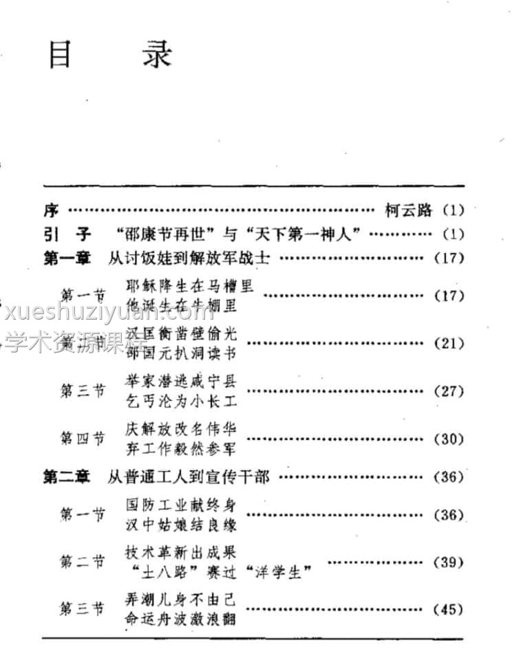 未知之门：邵伟华与周易预测索秘插图
