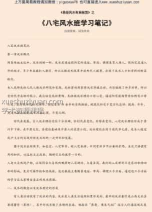 八宅风水班学习笔记.pdf插图