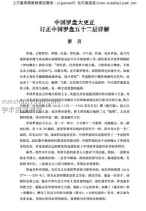 订正中国罗盘五十二层详解.pdf插图