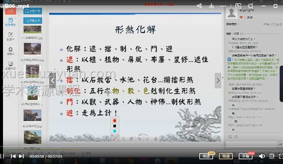 杨国正陽宅入門班插图