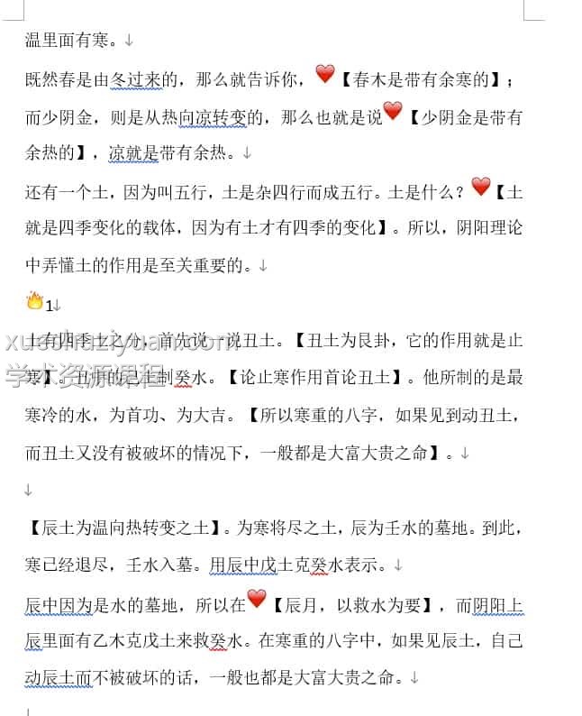 冬日暖阳潘昭佑弟子庚子八字讲课插图