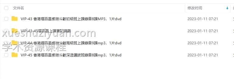 禤百昌紫微斗数初级+中级+高级班合集录音加资料4.15G  插图