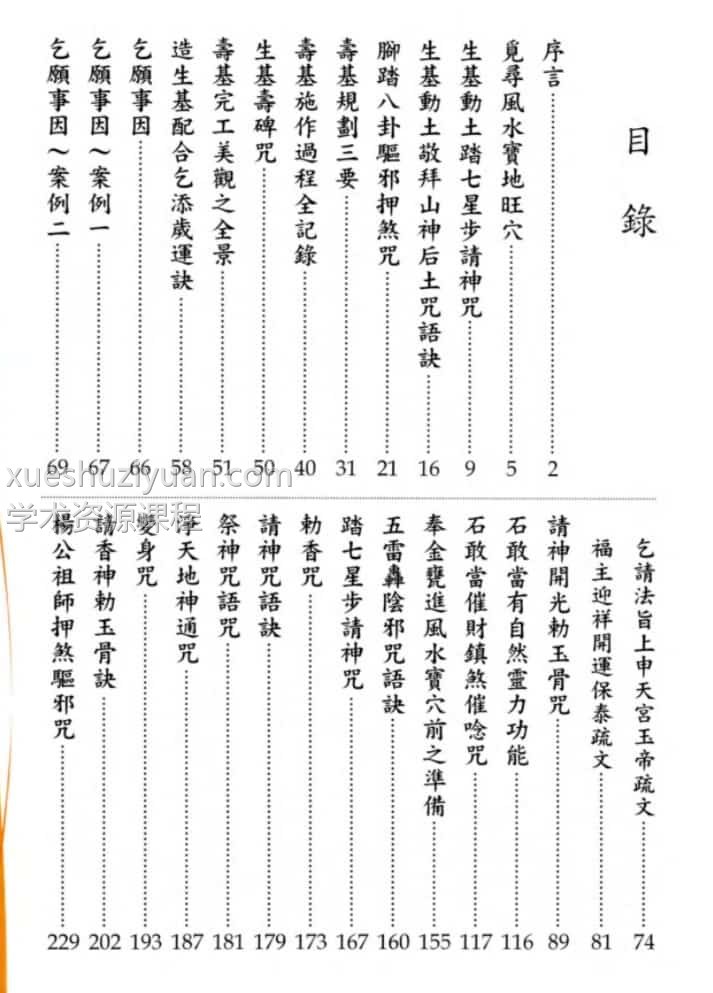 林吉成《教你做生基、延寿招财秘诀》插图1