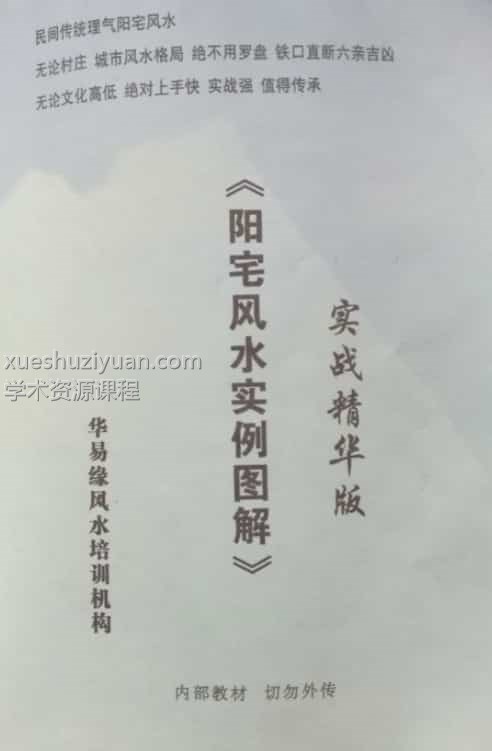 华易缘 阳宅风水实例图解实战精华版插图 华易缘 阳宅风水实例图解实战精华版插图