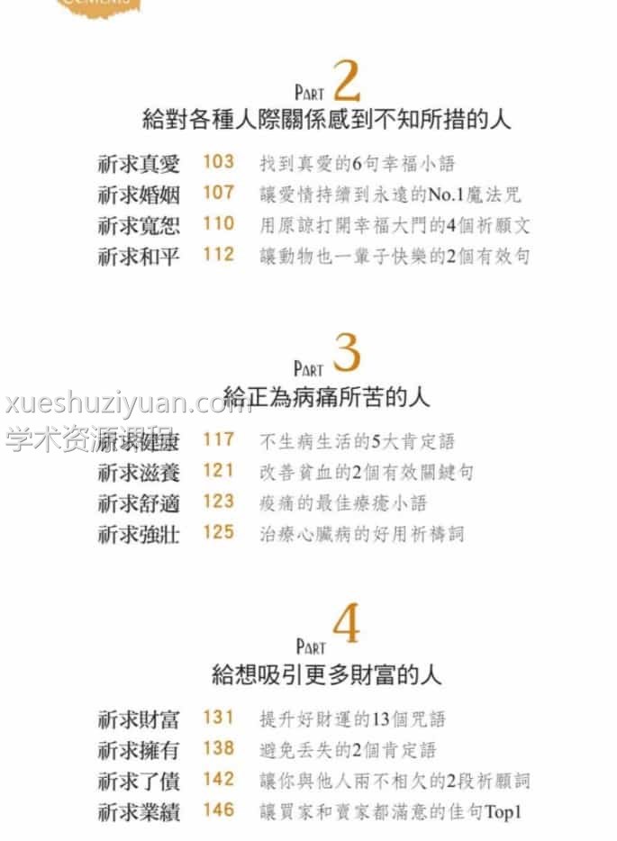 召唤奇迹的圆梦说话术 希恩【召唤奇迹的圆梦说话术】繁体横版彩色扫描插图1 召唤奇迹的圆梦说话术 希恩【召唤奇迹的圆梦说话术】繁体横版彩色扫描插图1