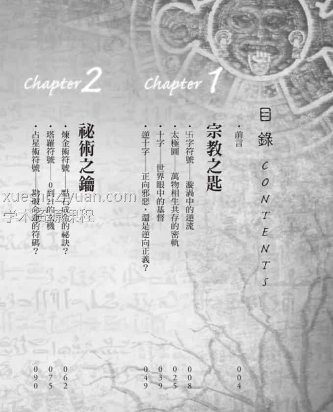 陈驰 惊异世界史 神秘符号 228页pdf插图1