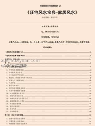 旺宅风水宝典-家居风水插图 旺宅风水宝典-家居风水插图