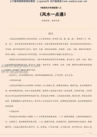 八宅风水真法秘传.pdf插图