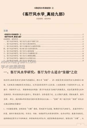 客厅风水学_真经九部.pdf插图