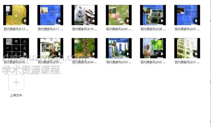 杨登嵙-现代居家风水12集插图